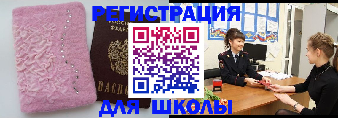 где прописаться в Светлограде