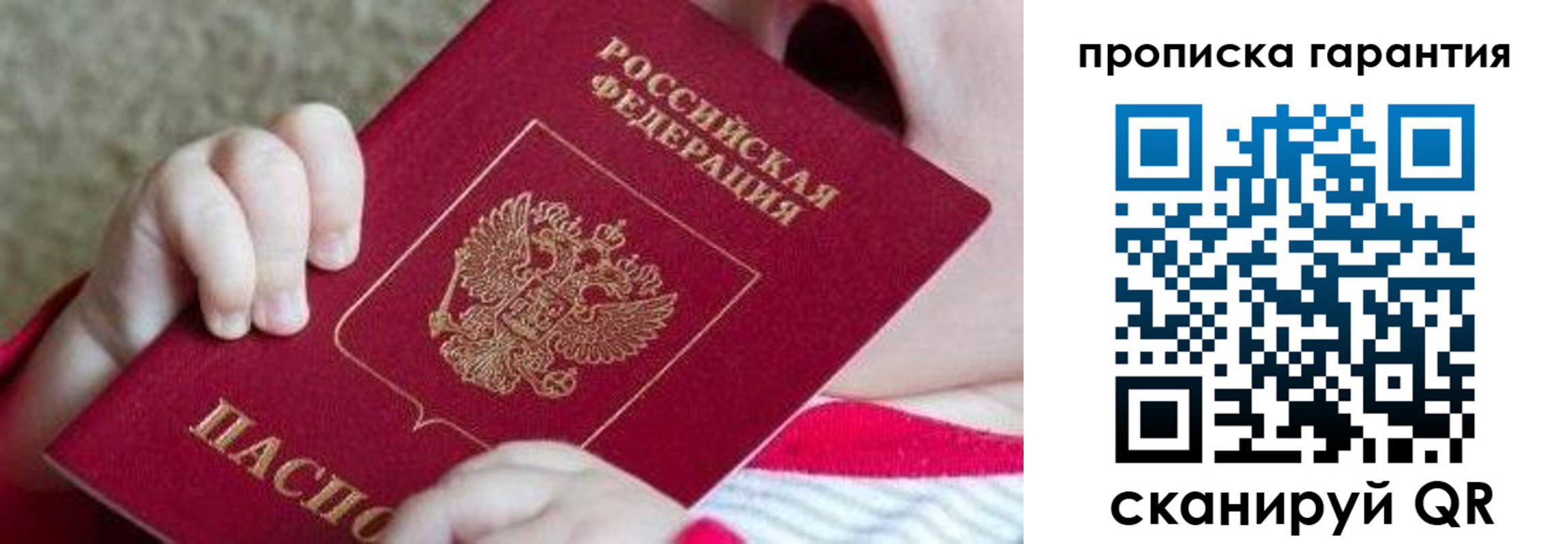 прописка для работы в Светлограде