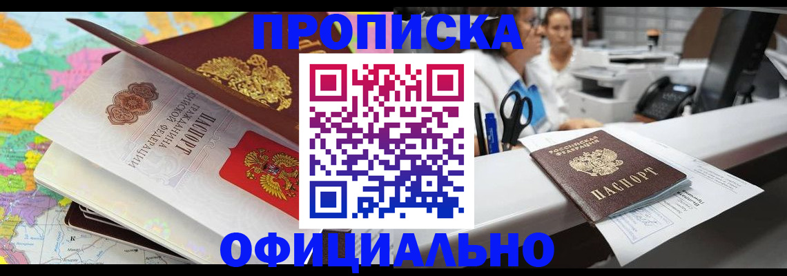 временная прописка в Светлограде