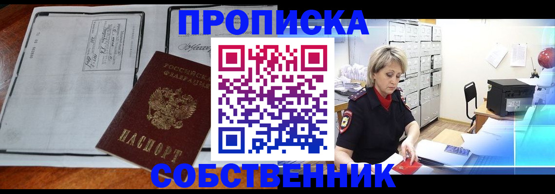прописка паспорт в Светлограде