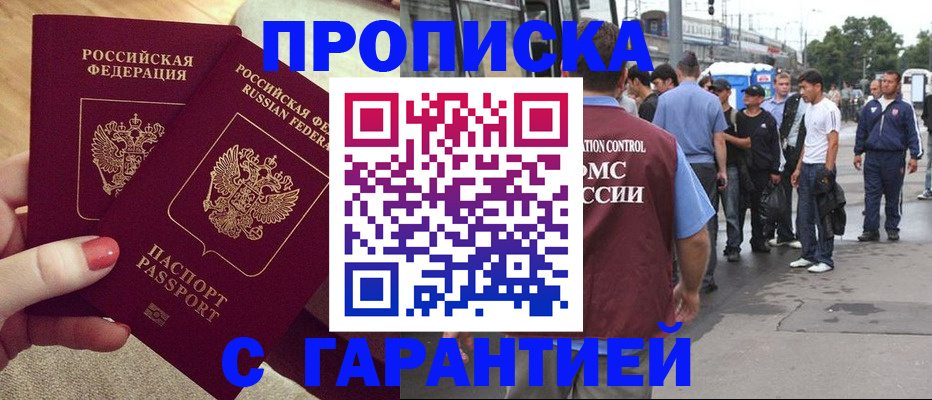 временная регистрация собственник в Светлограде