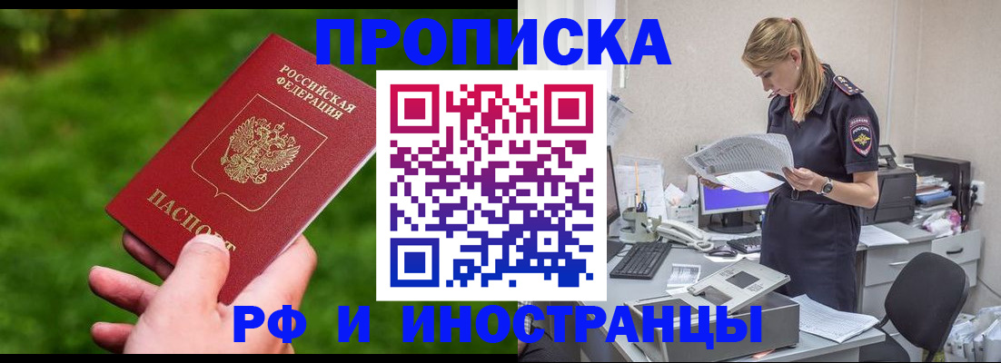 временная регистрация собственник в Светлограде