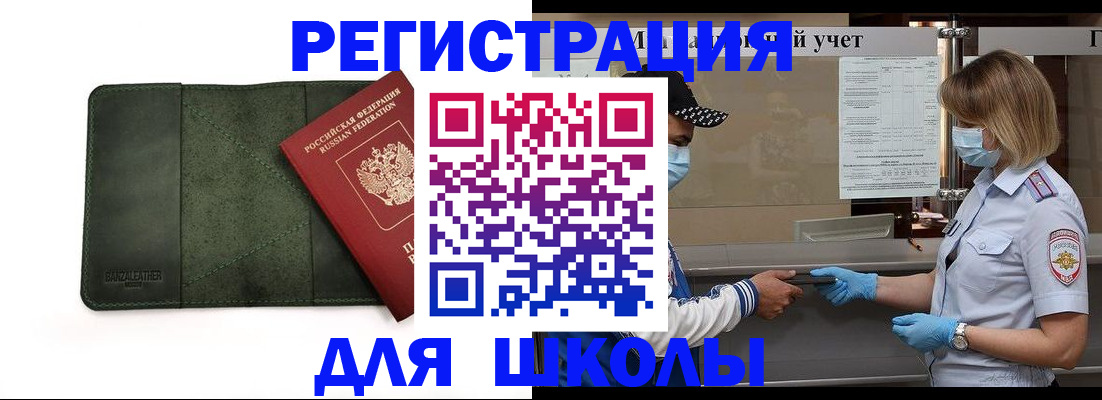прописка 2025 в Светлограде