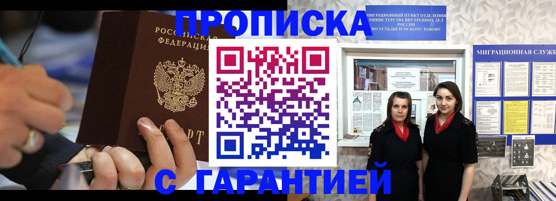 прописка регистрация в Светлограде