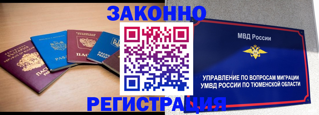 прописка в квартире в Светлограде